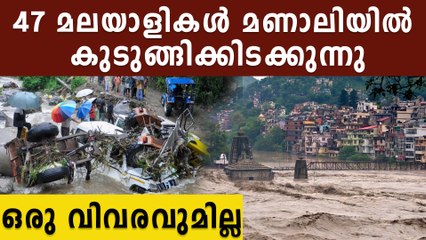 പേമാരിയില്‍ കുടുങ്ങി 47 മലയാളികള്‍, എങ്ങനെയും രക്ഷിക്കാന്‍ കത്തയച്ച്  പ്രതിപക്ഷ നേതാവ്