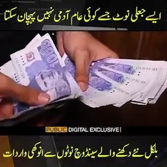 ایسے جعلی نوٹ جسے کوئی عام آدمی نہیں پہچان سکتا، بلکل نئے دکھنے والے سینڈوچ نوٹوں سے انوکھی واردات | Public News