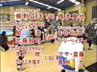 Super Warrior in Yokohama Arena Card Announcement (1992.02.12)