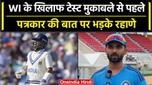 Ind vs WI 2023: Ajinkya Rahane से उम्र को लेकर हुआ सवाल तो भड़के भारतीय खिलाड़ी | वनइंडिया हिंदी