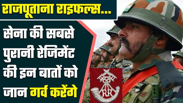 Rajputana Rifles है Indian Army की सबसे पुरानी Regiment, क्यों बनी, क्या है खासियत? | वनइंडिया हिंदी