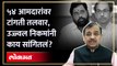 शिंदेंचे ४० तर ठाकरेंचे १४ आमदार, उज्ज्वल निकम काय म्हणाले? Ad. Ujjwal Nikam | Shinde-Thackeray |AM4