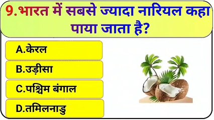 GK Question || GK In Hindi || GK Question and Answer