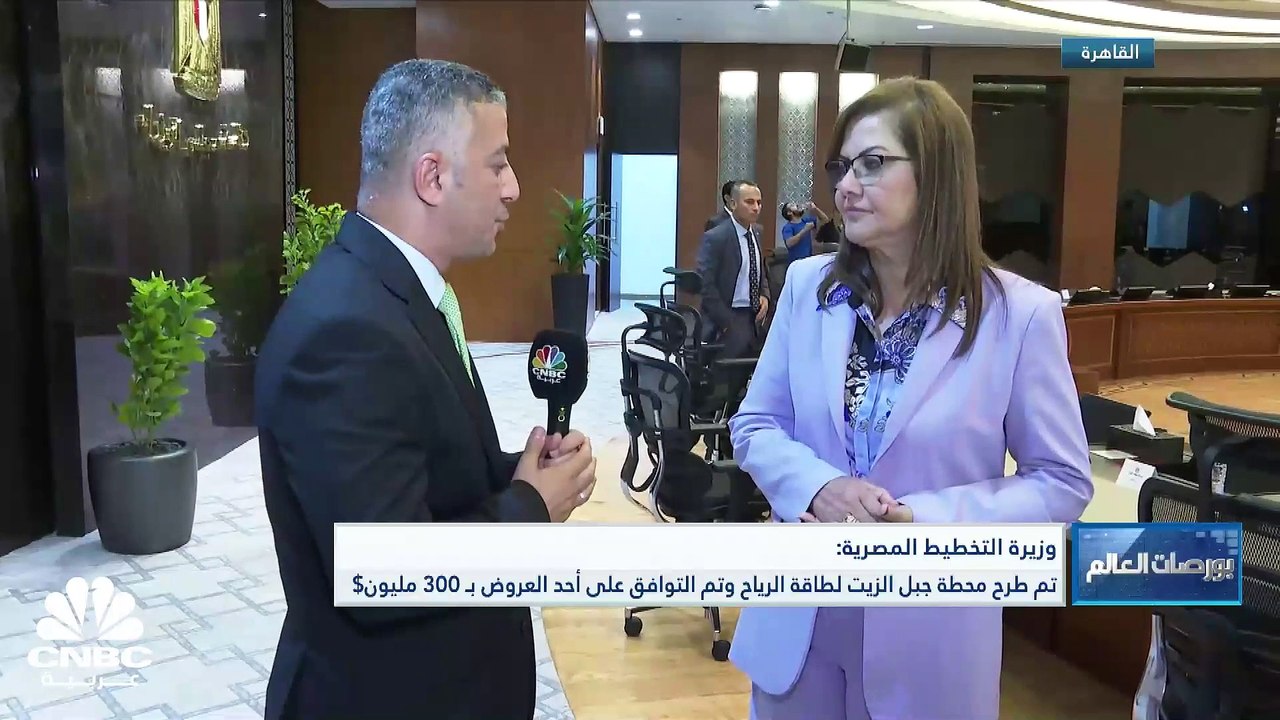 وزيرة التخطيط المصرية لـ CNBC عربية: طرح الشركا...