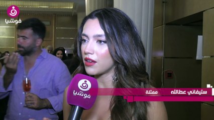 ستيفاني  عطالله