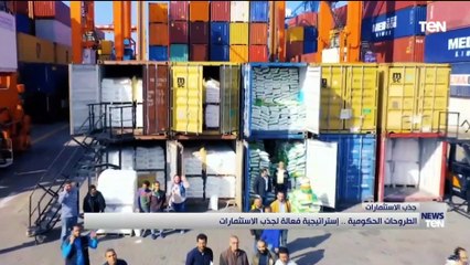 الطروحات الحكومية.. إستراتيجية فعالة لجذب الإستثمارات