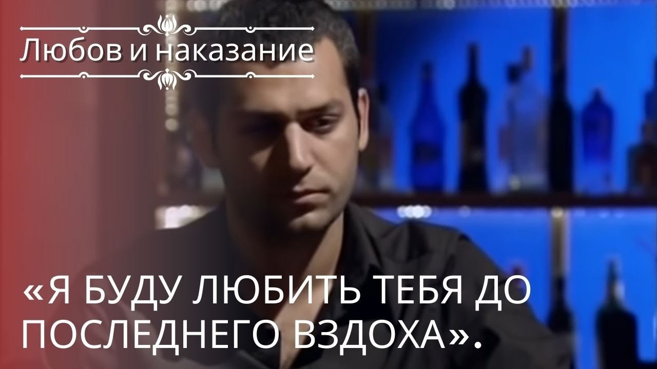 «Я буду любить тебя до последнего вздоха». | Лю...