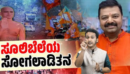 ಮಂಗಳೂರಲ್ಲಿ ಕೊಲೆ ಆರೋಪಿಯನ್ನು ಸ್ವಾಗತಿಸಿ ಮೈಸೂರಲ್ಲಿ ಪ್ರತಿಭಟಿಸುವ ಭಂಡತನ