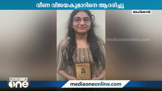 സിബിഎസ്‌സി പ്ലസ് ടു പരീക്ഷയിൽ മികച്ച വിജയം; വീണ വിജയകുമാറിനെ ആദരിച്ച് ബിഡികെ ബഹ്‌റൈൻ ചാപ്റ്റർ