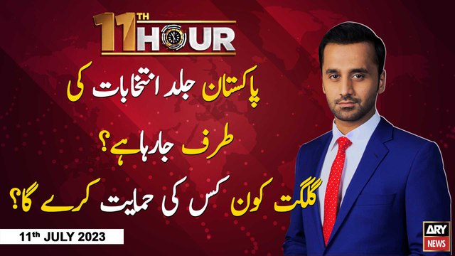 11th Hour | Waseem Badami | ARY News | 11th July 2023