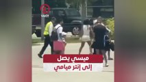 ميسي يصل إلى إنتر ميامي