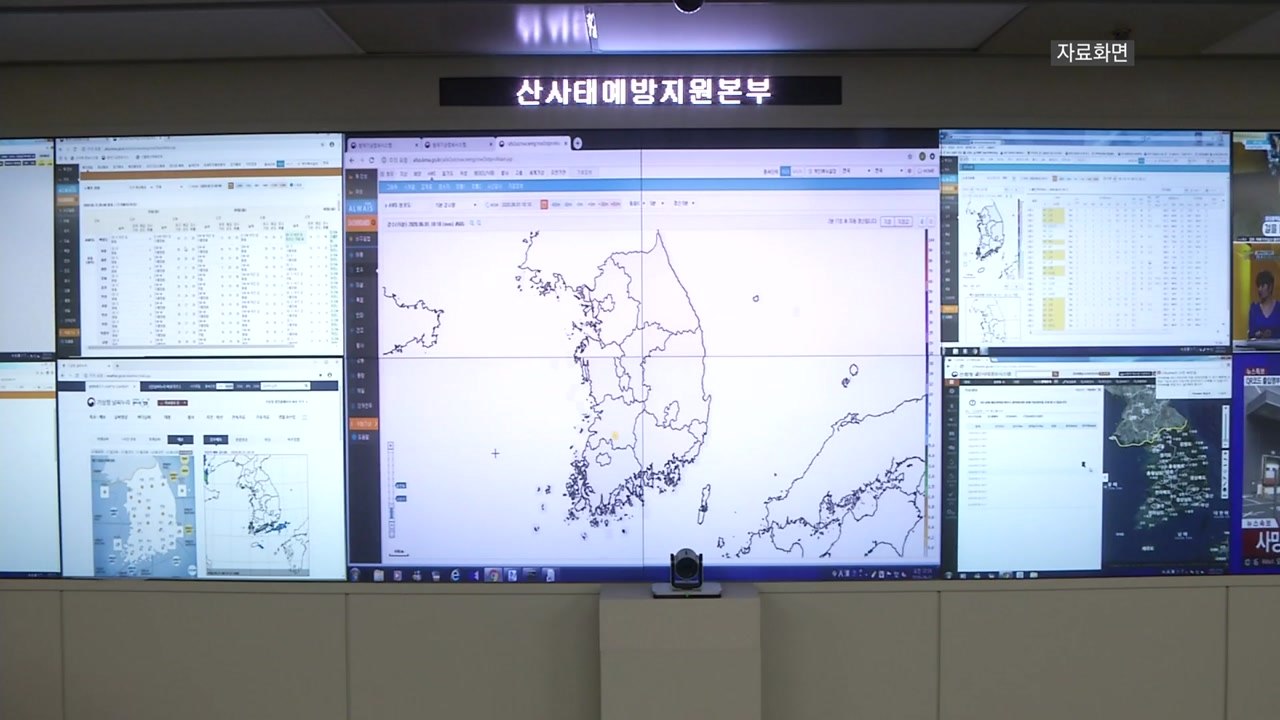 산림청, 산사태 위기 경보 '경계' 상향..."많은 비 예상" / YTN