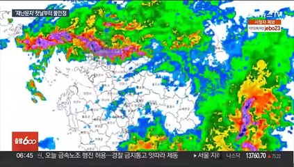 기상청 '재난문자' 첫 발송부터 삐걱…기술 문제로 실패