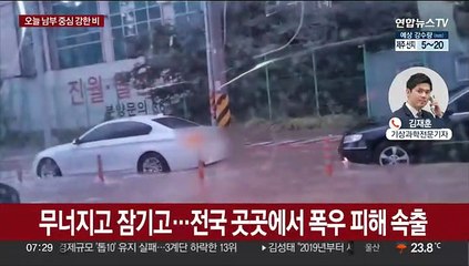 부산·경남·전남 호우특보…순천 시간당 60㎜ 폭우