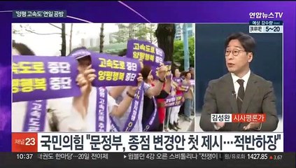 [뉴스포커스] 여야 '양평 고속도로' 공방 계속…오늘 한일정상회담
