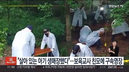 "살아 있는 아기 생매장했다"…보육교사였던 친모 구속영장