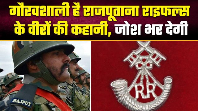 Rajputana Rifles है Indian Army की सबसे पुरानी Regiment, क्यों बनाई गई? | वनइंडिया प्लस #Shorts