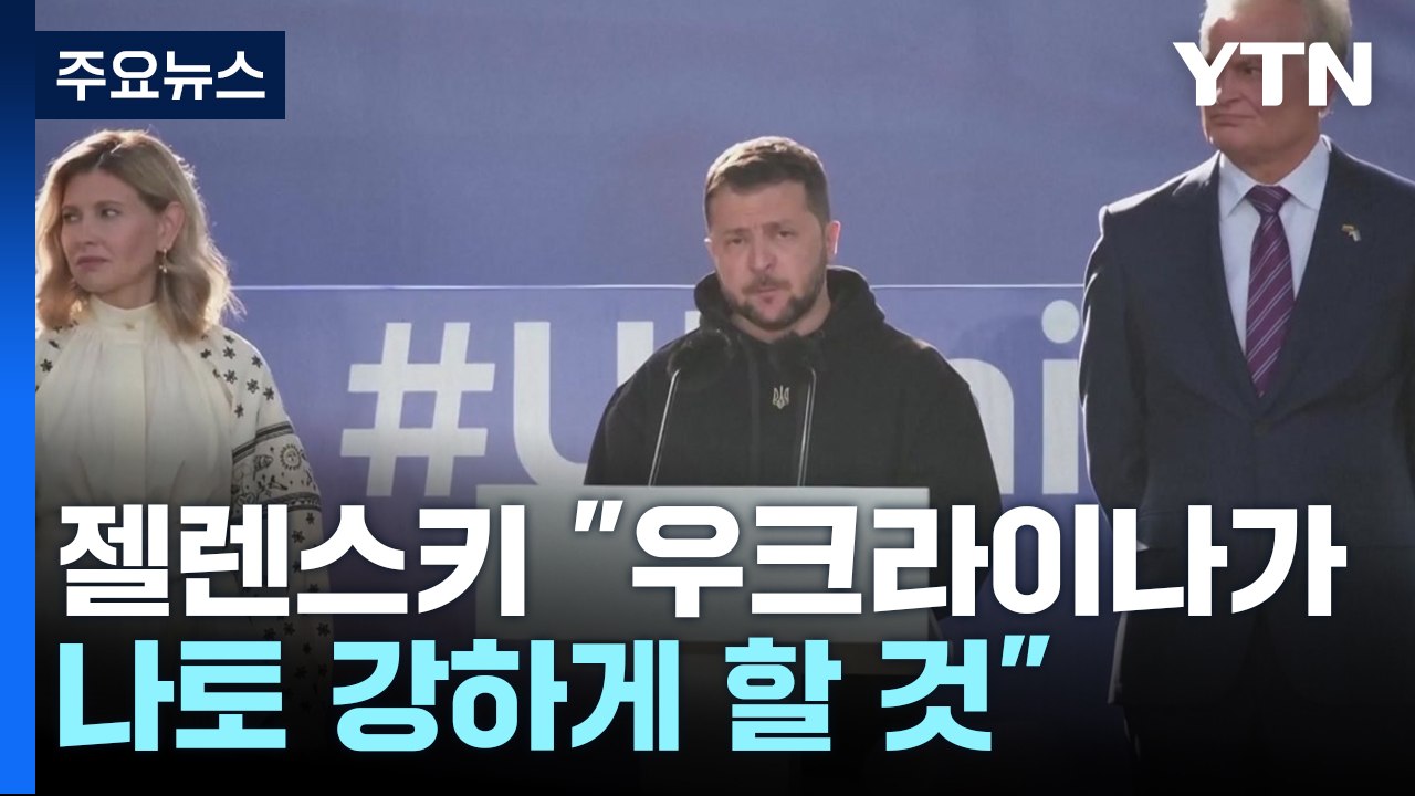 나토, '신속 가입' 약속했지만...젤렌스키 '반발' / YTN