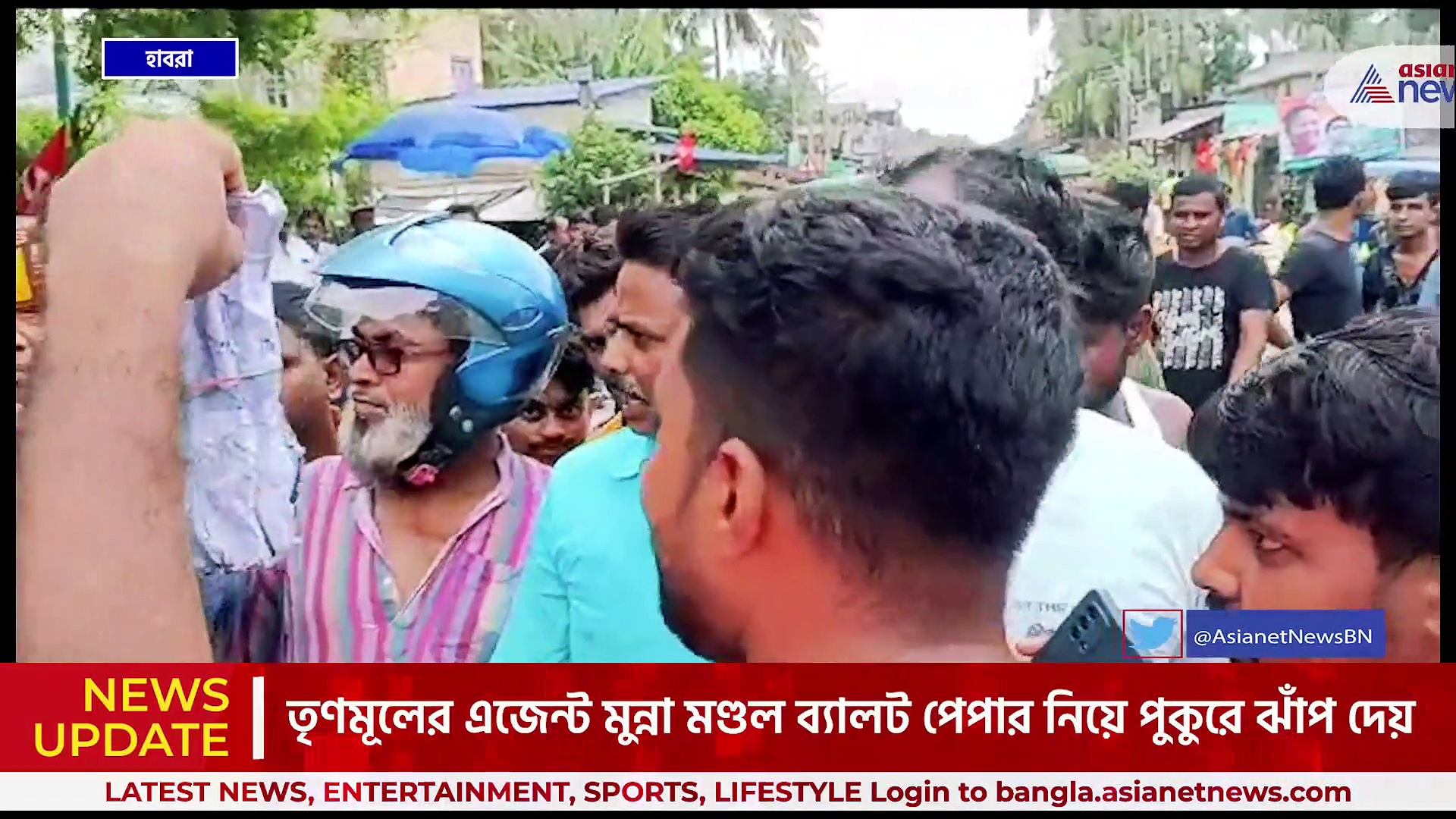 পরাজয়ের ভয়! হাবরায় ব্যালট পেপার নিয়ে পুকুরে ঝাঁপ তৃণমূল এজেন্টের