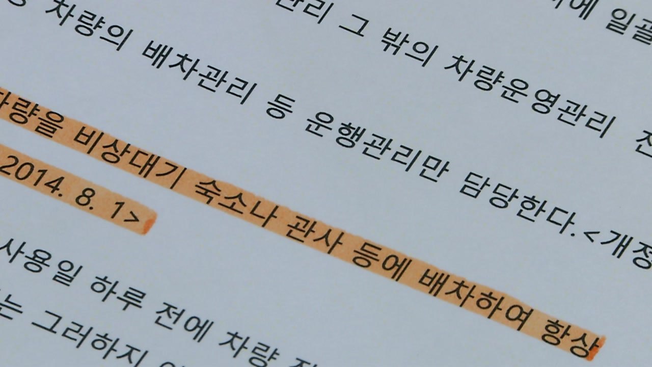 [단독] 관내 순찰한다더니...관할 밖에서 긁힌 '법카' / YTN