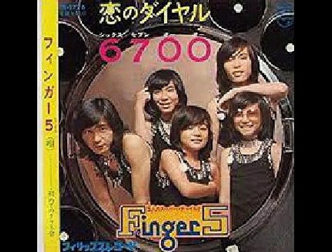 恋のダイアル6700　(フィンガー５), 矢口真里 (モーニング娘) 音楽 歌, koi no Dial 6700 , Mari Yaguchi music song