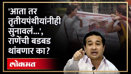 ठाकरेंच्या विरोधातील आक्षेपार्ह टीका राणेंना भोवणार ? तृतीयपंथीय संतापले...