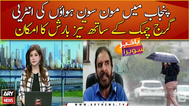 Punjab likely to receive heavy showers under monsoon spell