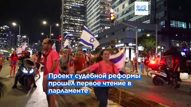 Израиль: волна манифестаций против судебной реформы не спадает