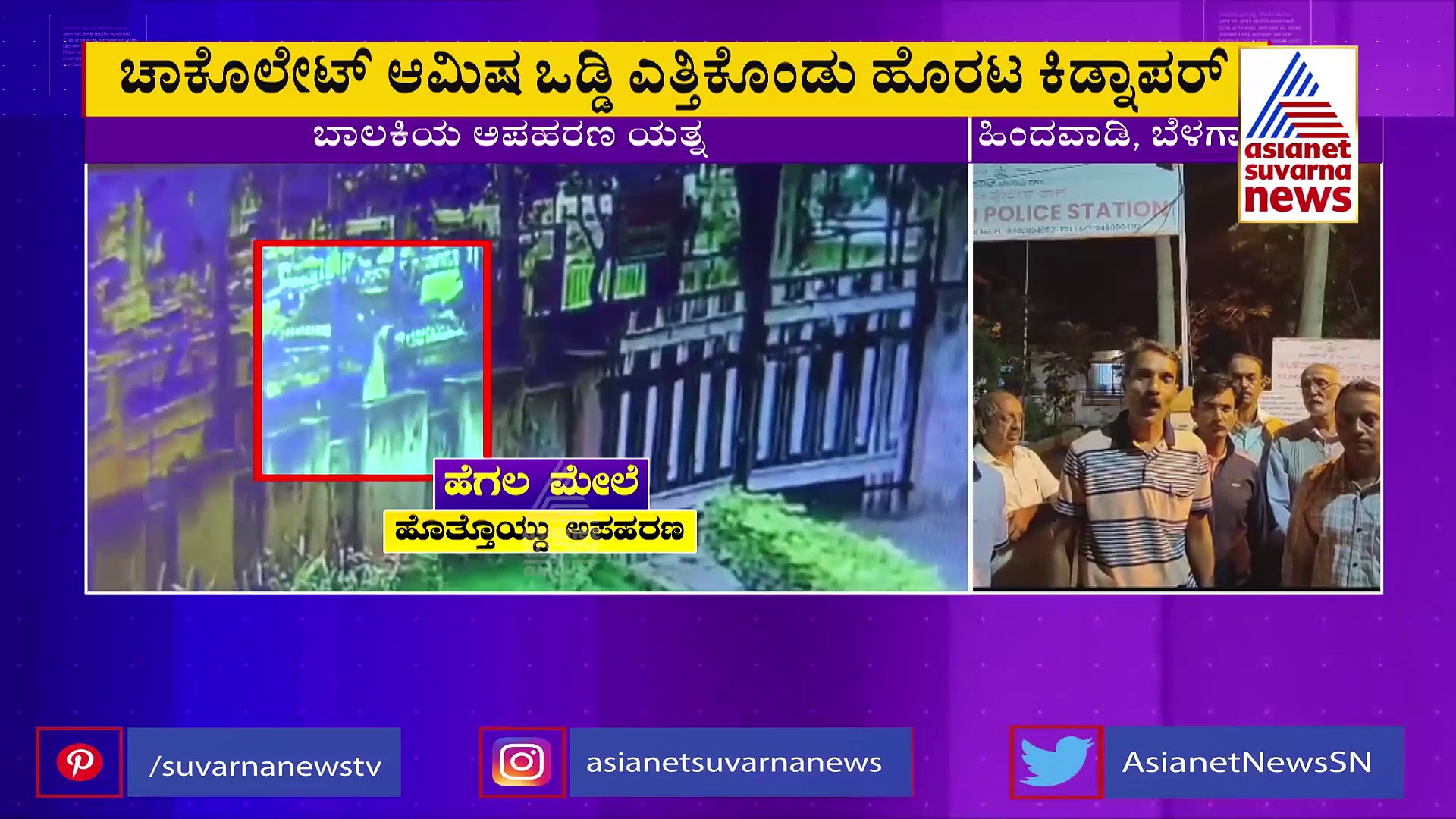 ಬೆಳಗಾವಿಯಲ್ಲಿ ಹಾಡಹಗಲೇ ಟ್ಯೂಷನ್‌ಗೆ ಹೊರಟಿದ್ದ ಬಾಲಕಿಯ ಅಪಹರಣಕ್ಕೆ ಯತ್ನ: ಸಿಸಿಟಿವಿಯಲ್ಲಿ ಕೃತ್ಯ ಸೆರೆ