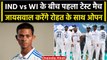 Ind vs WI: Yashasvi Jaiswal के साथ ओपन करेंगे कप्तान Rohit, आज से शुरु होगा अभियान | वनइंडिया हिंदी