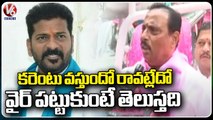 BRS MLA Danam Nagender Fires On Revanth Reddy Over 24 Hours Power Supply Issue _ V6 News