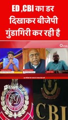 ED ,CBI का डर दिखाकर बीजेपी गुंडागिरी कर रही है
