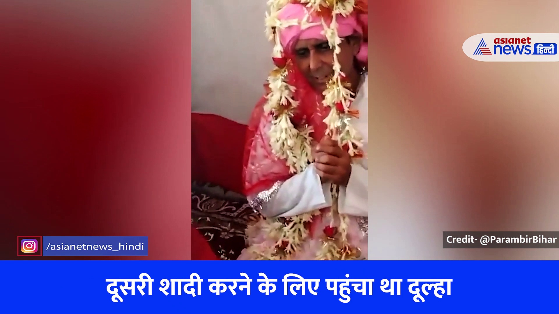 दूसरी शादी करने पहुंचे दूल्हे की भयानक बेइज्जती, ऐन वक्त पर खुला जिंदगी का सबसे बड़ा राज-देखें वीडियो