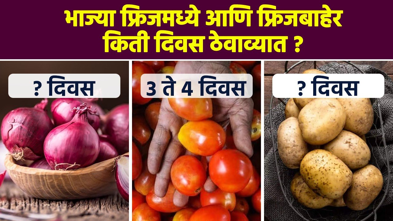 कोणत्या भाज्या किती दिवस टिकवून ठेवायच्या ? | How To Store Vegetable Right Way | Kitchen Tips | RI3