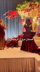 رقص مروج الرحيلي