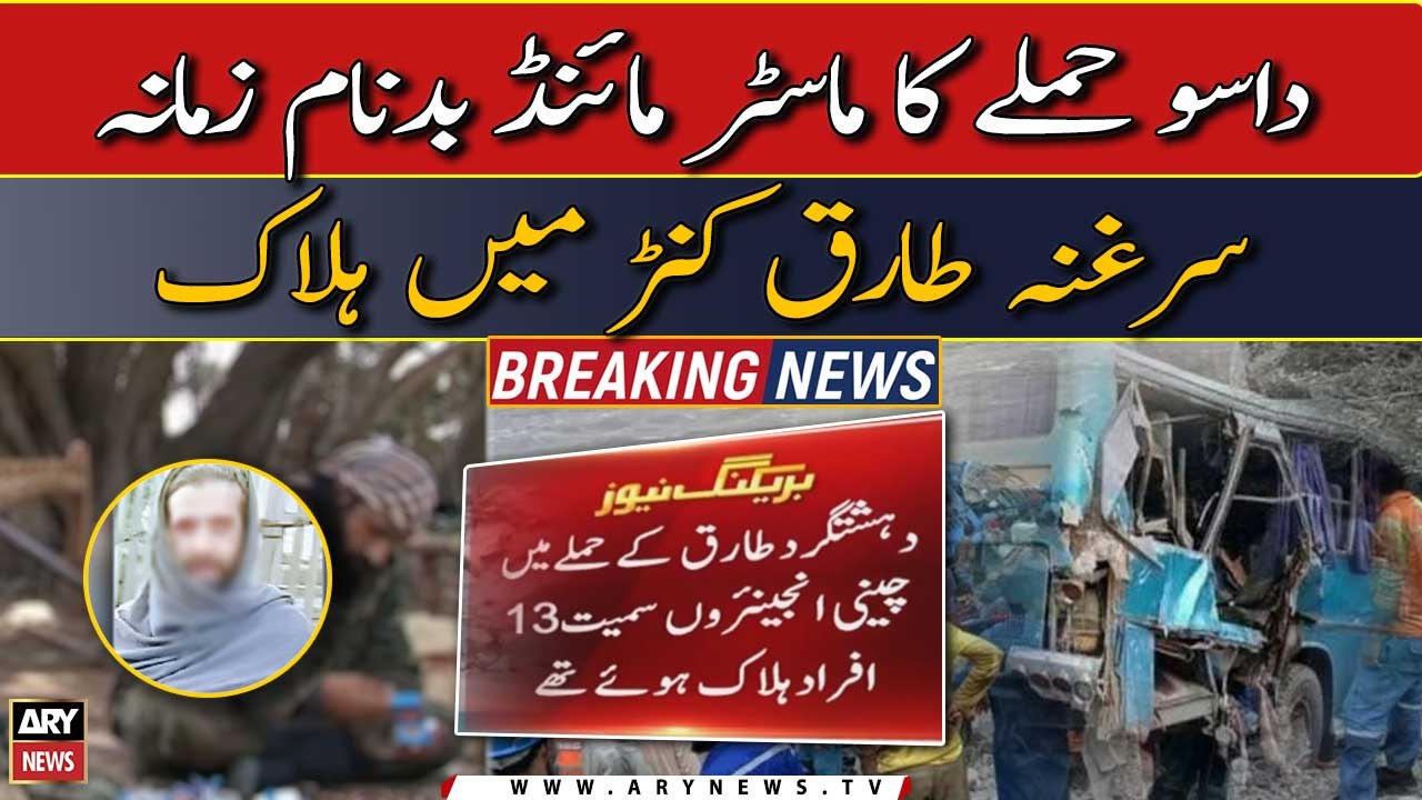 Dasu bus attack ‘mastermind’ killed in Afghanistan