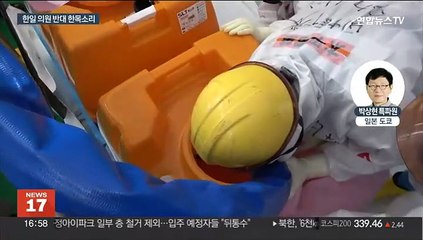 '오염수 저지' 야당 의원단 "일본, 방류 중단하고 대안 모색하자"