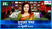 Dupurer Khobor | 12 July 2023 | NTV Latest News Update