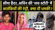 Seema Haider and Sachin Love Story: सीमा हैदर को Pakistan से किसकी धमकी मिली ? | वनइंडिया हिंदी