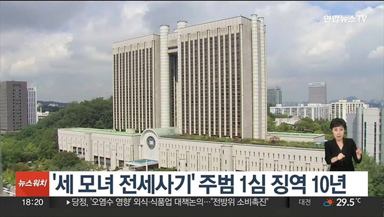 '세 모녀 전세사기' 주범 1심 징역 10년
