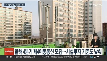 '파격할인' 꺼냈지만 여전한 회의론…제4이통사 연내 모집