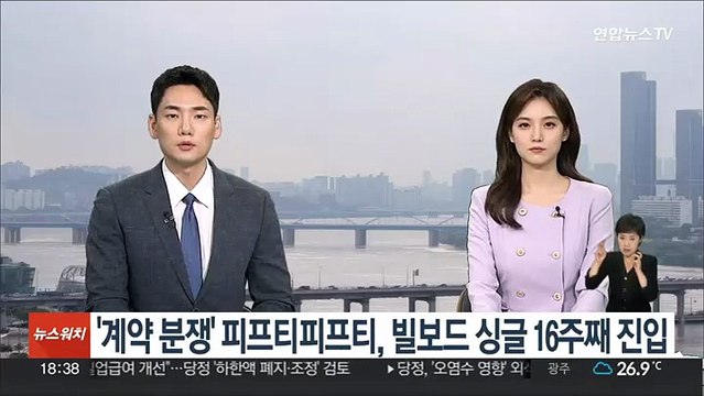'계약 분쟁' 피프티 피프티, 빌보드 싱글 16주 연속 진입