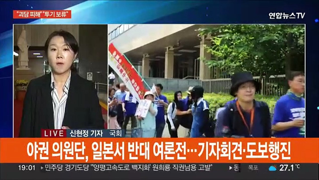 여야 오염수 여론전 확대…고속도로 국정조사 공방