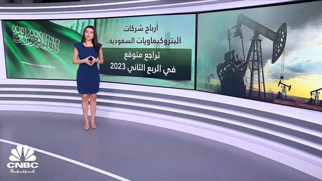 مسح خاص لـ CNBC عربية: توقعات بانخفاض أرباح شرك...