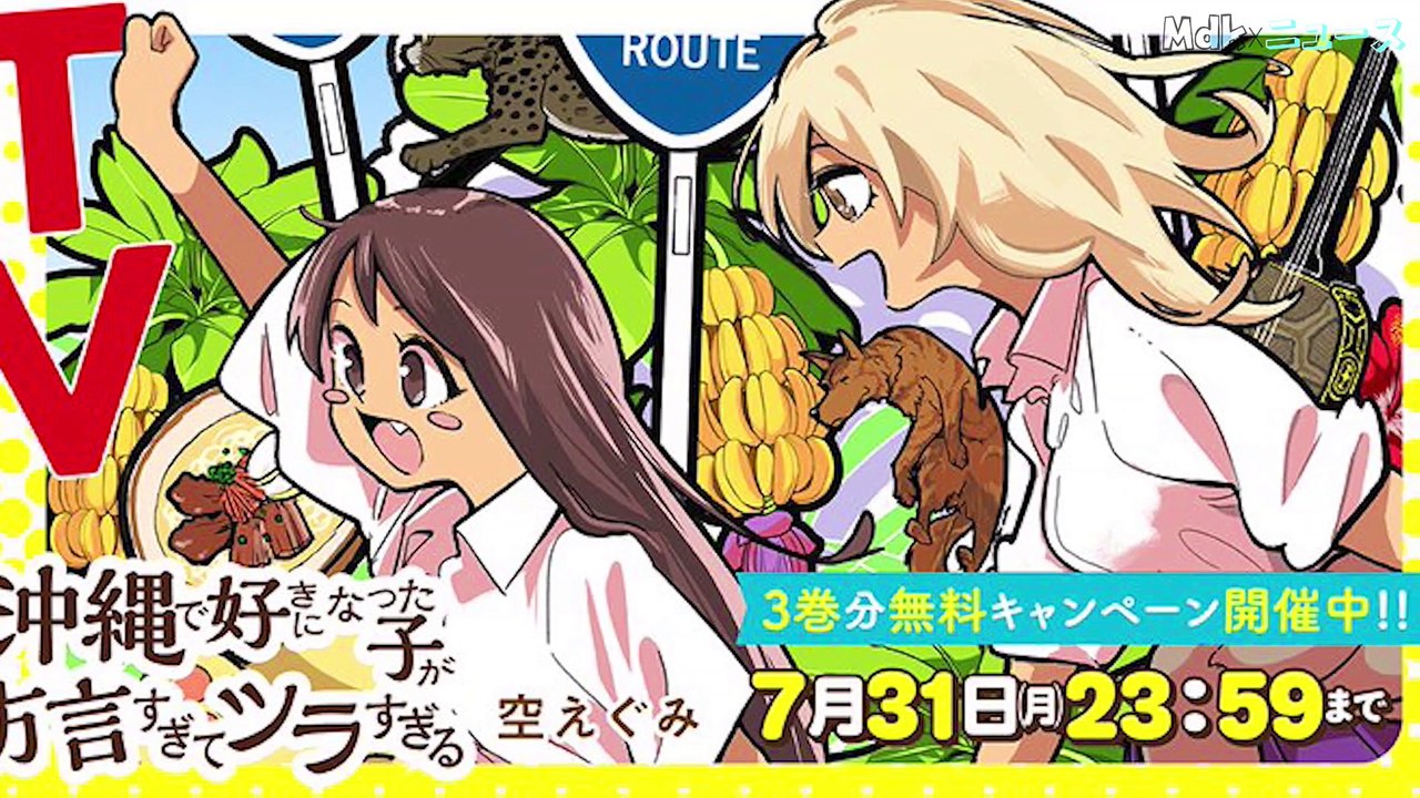 Love in Okinawa, The Girl I Fell For in Okinawa Has a Difficult Dialect Anime Announced