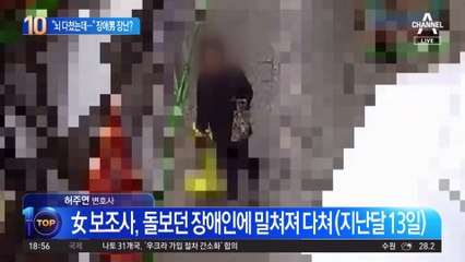 “뇌 다쳤는데” 장애男 장난?…피해자 가족의 울분