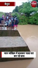 स्टॉप डेम पर सीढ़ी लगाकर नाला पार कर रहे छात्र