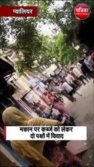 मकान पर कब्जे को लेकर दो पक्षों में विवाद