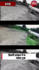 फ़िल्मी स्टाइल में पलटा तेज रफ़्तार ट्रक