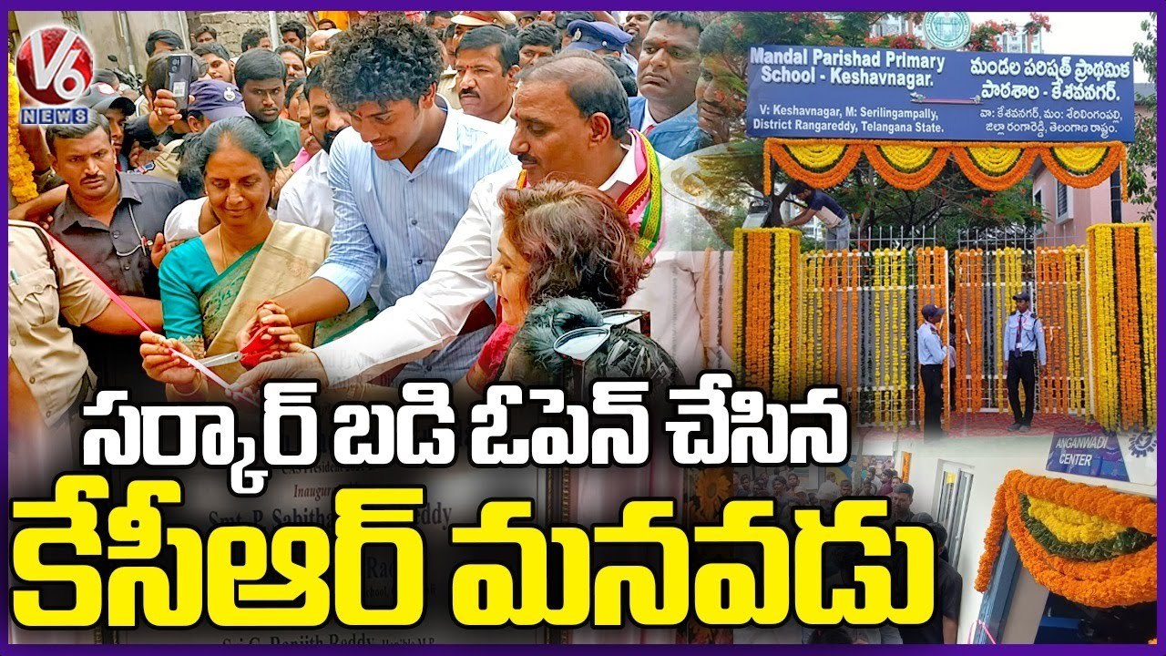 KTR's Son Himanshu Inaugurates Govt School At Serilingampally _ V6 News